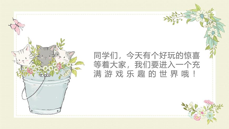 人音版一年级上册音乐第一单元《做游戏》课件（含音视频）第2页