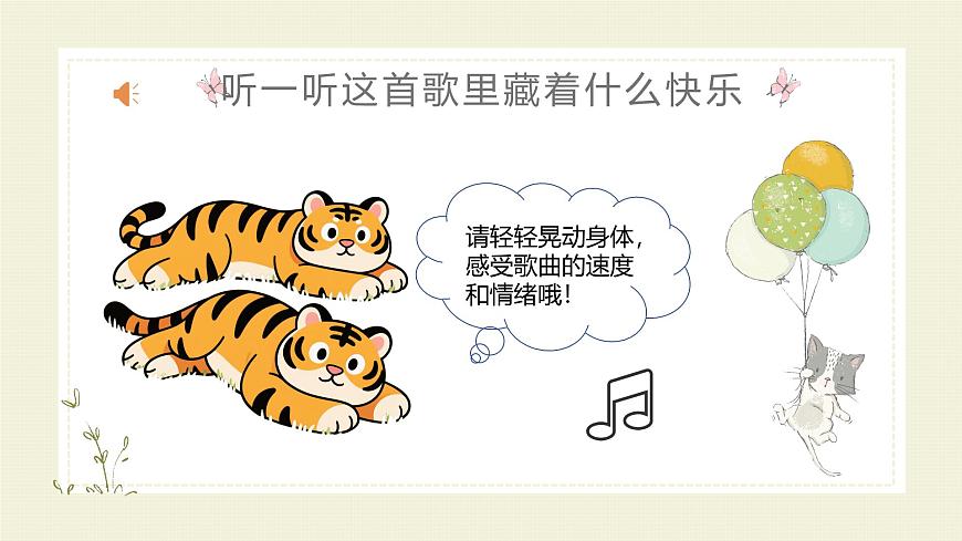 人音版一年级上册音乐第一单元《做游戏》课件（含音视频）第5页