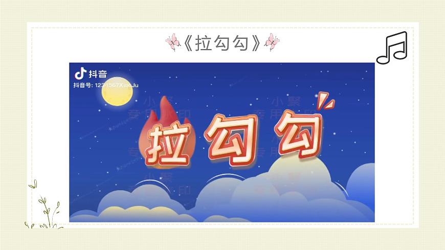 人音版一年级上册音乐第一单元《做游戏》课件（含音视频）第6页