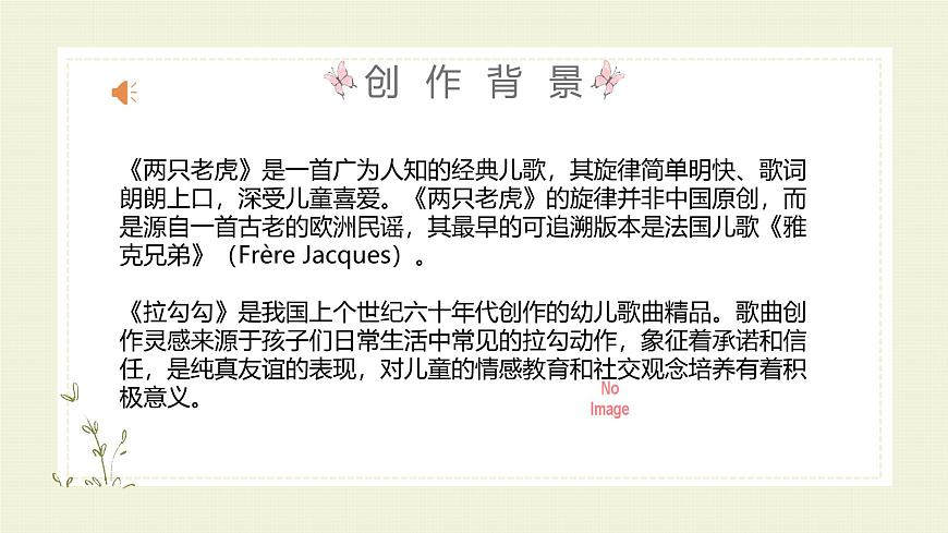 人音版一年级上册音乐第一单元《做游戏》课件（含音视频）第7页