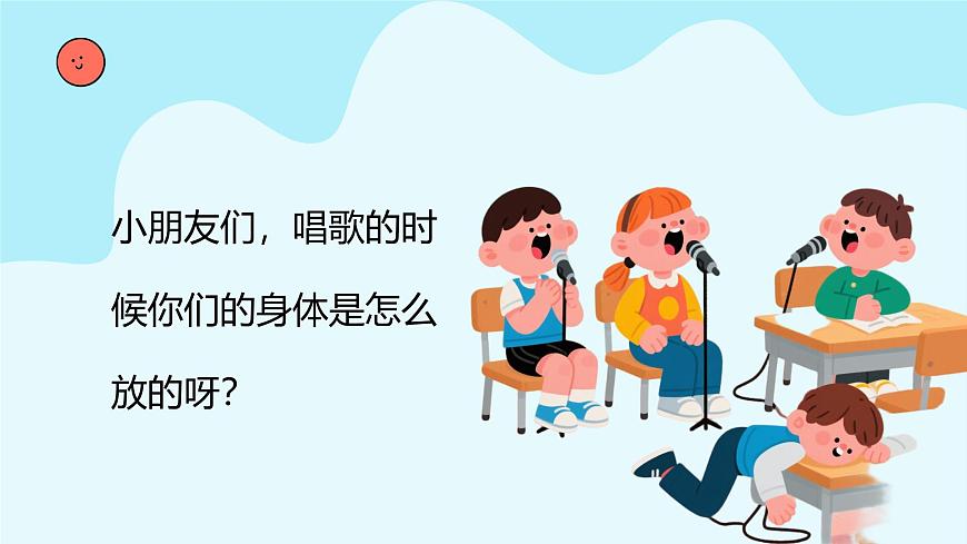 人音版一年级上册音乐第一单元《歌唱姿势》课件（含音视频）第3页