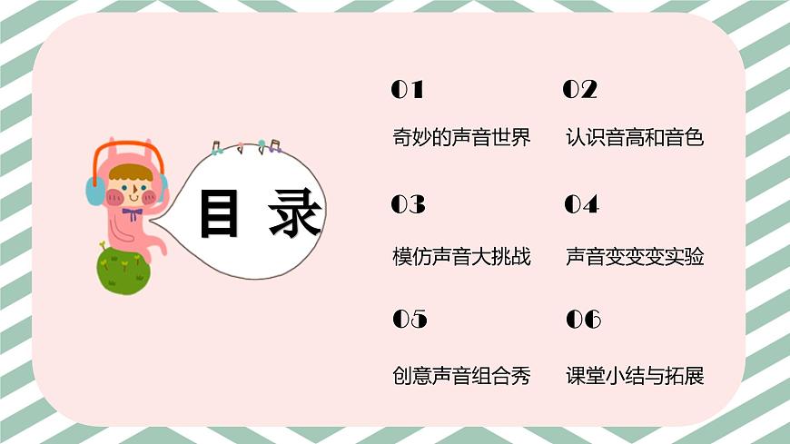 人音版一年级上册音乐第二单元《调音师》课件（含音视频）第2页