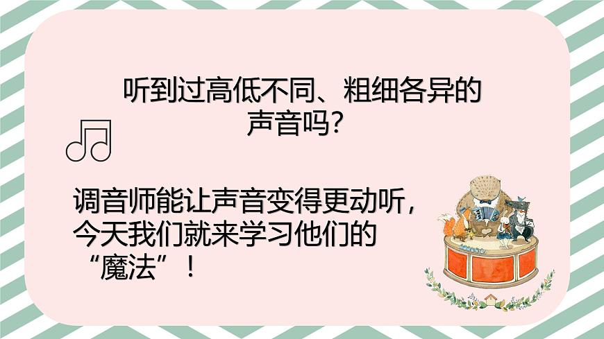 人音版一年级上册音乐第二单元《调音师》课件（含音视频）第3页