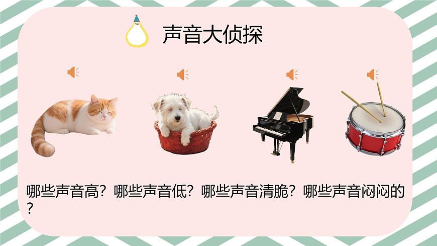 人音版一年级上册音乐第二单元《调音师》课件（含音视频）第4页