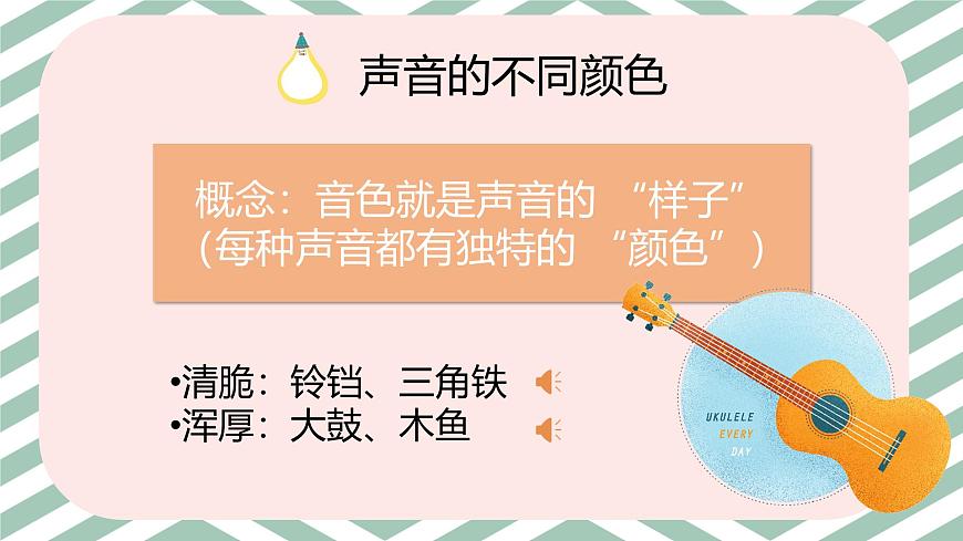 人音版一年级上册音乐第二单元《调音师》课件（含音视频）第6页