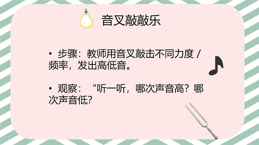 人音版一年级上册音乐第二单元《调音师》课件（含音视频）第7页