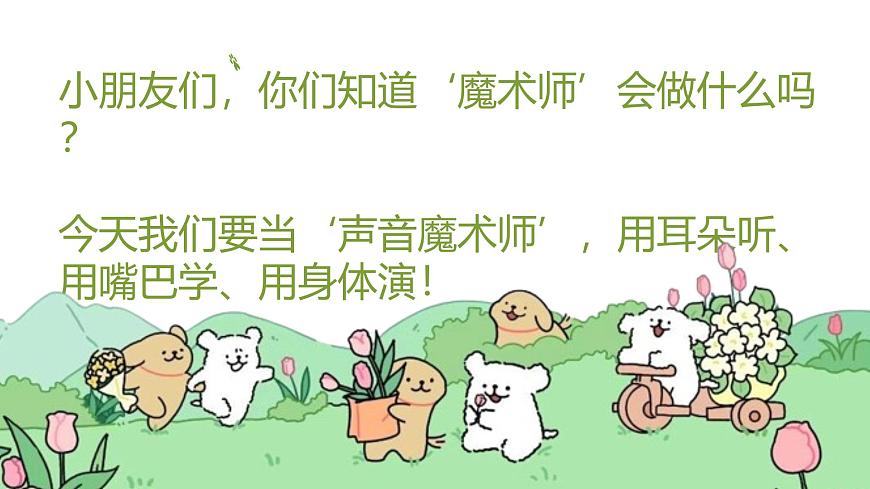 人音版一年级上册音乐第二单元《模仿秀》课件（含音视频）第2页