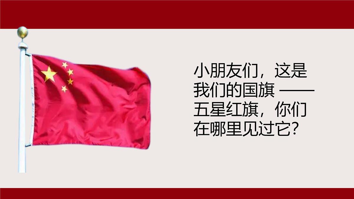 人音版一年级上册音乐第三单元《中华人民共和国国歌》课件（含音视频）第2页