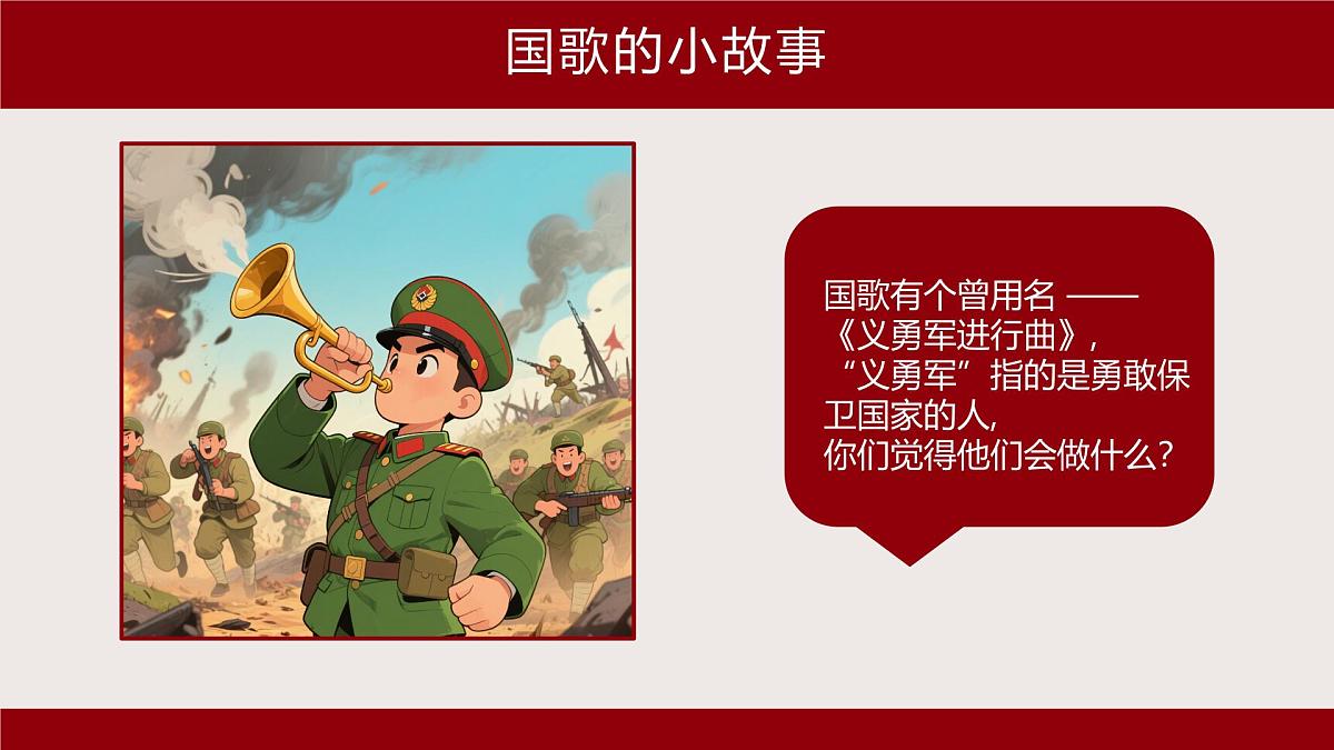 人音版一年级上册音乐第三单元《中华人民共和国国歌》课件（含音视频）第7页