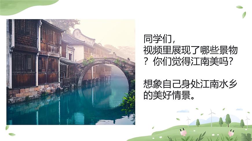 人音版一年级上册音乐第四单元《牧童》课件（含音视频）第3页