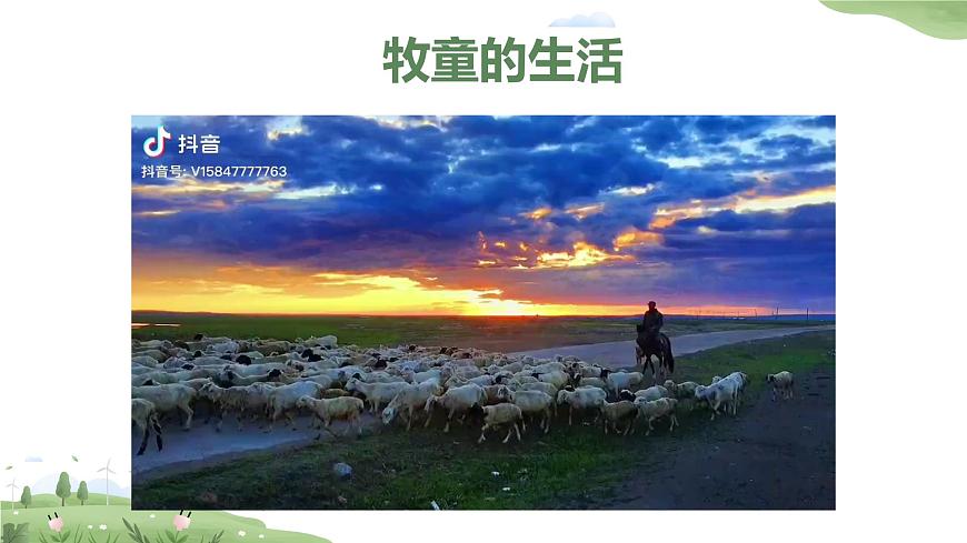 人音版一年级上册音乐第四单元《牧童》课件（含音视频）第4页