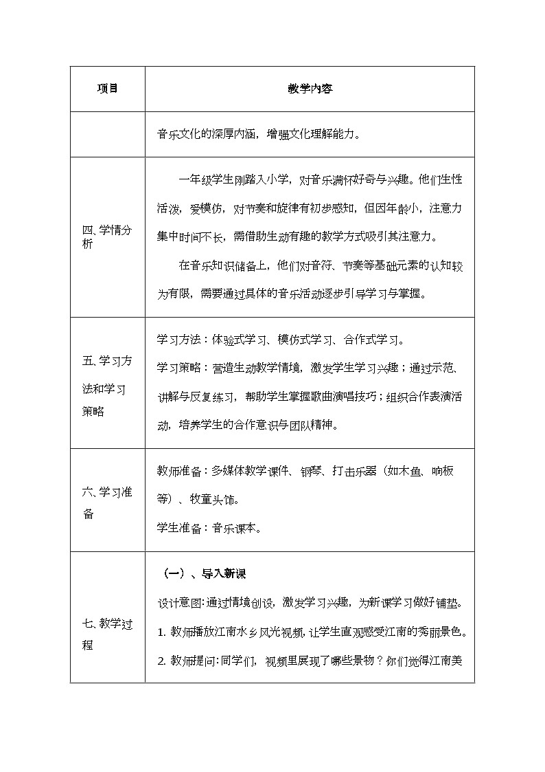 人音版一年级上册音乐第四单元《牧童》教案第2页
