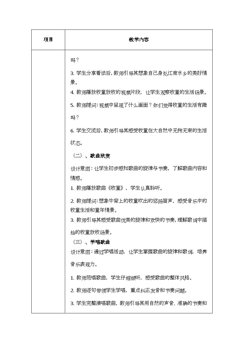 人音版一年级上册音乐第四单元《牧童》教案第3页