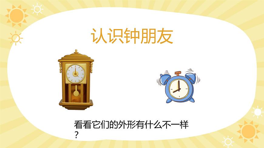 人音版一年级上册音乐第四单元《大钟和小钟》课件（含音视频）第2页