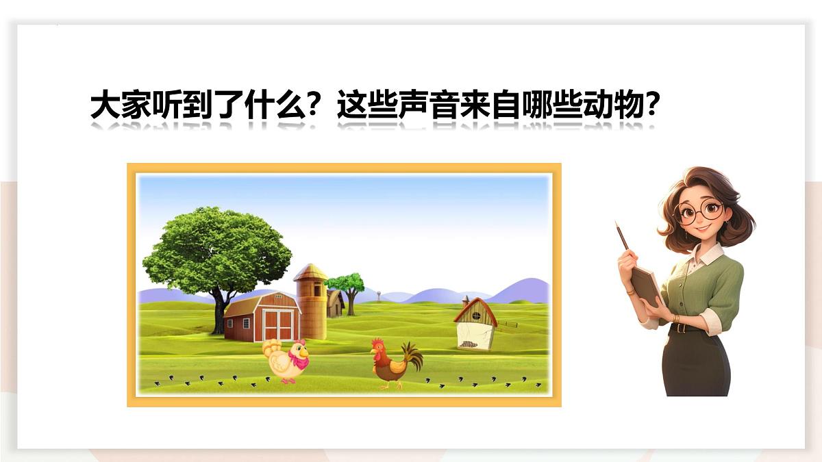 人音版一年级上册音乐第五单元《公鸡 母鸡》课件（含音视频）第5页