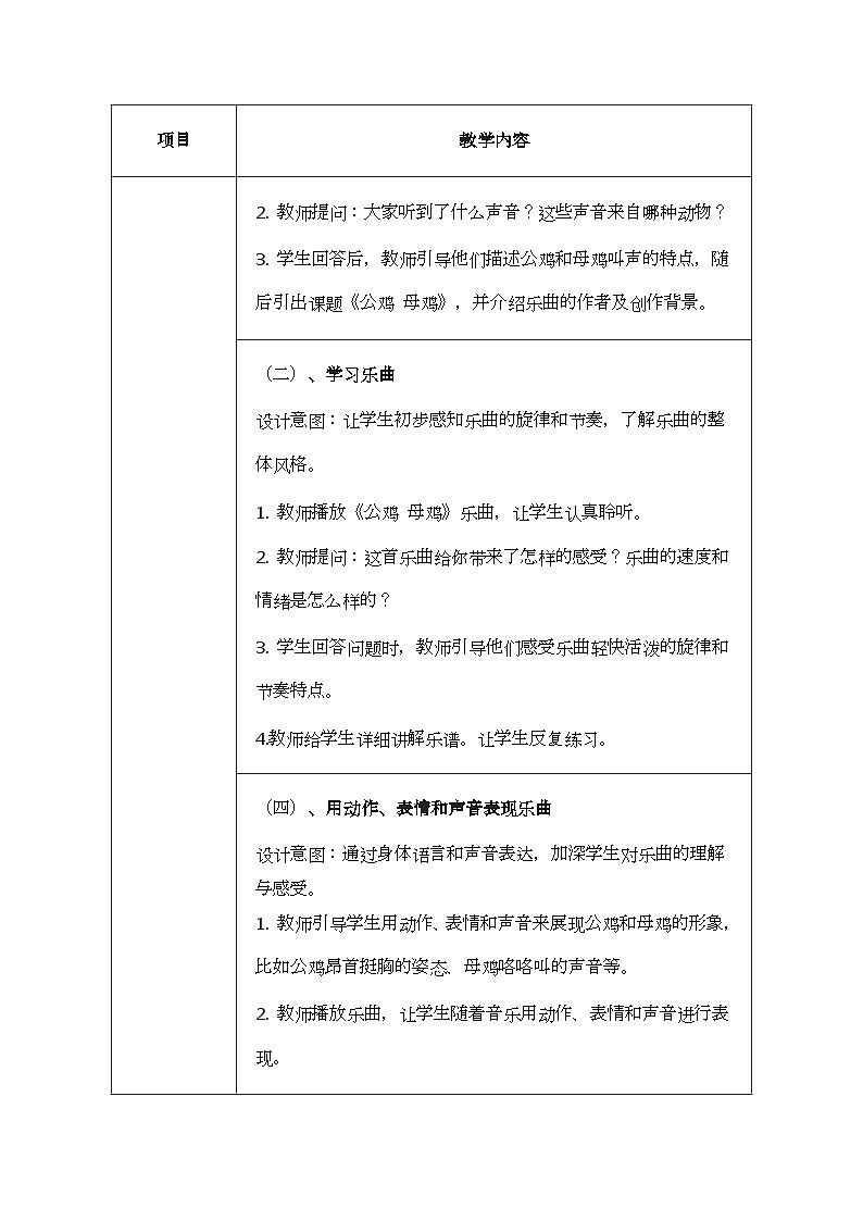 人音版一年级上册音乐第五单元《公鸡 母鸡》教案第3页