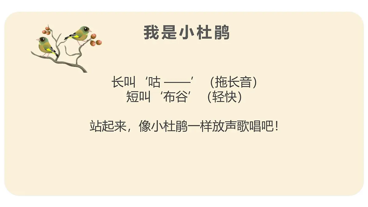 人音版一年级上册音乐第六单元《杜鹃圆舞曲》课件（含音视频）第4页