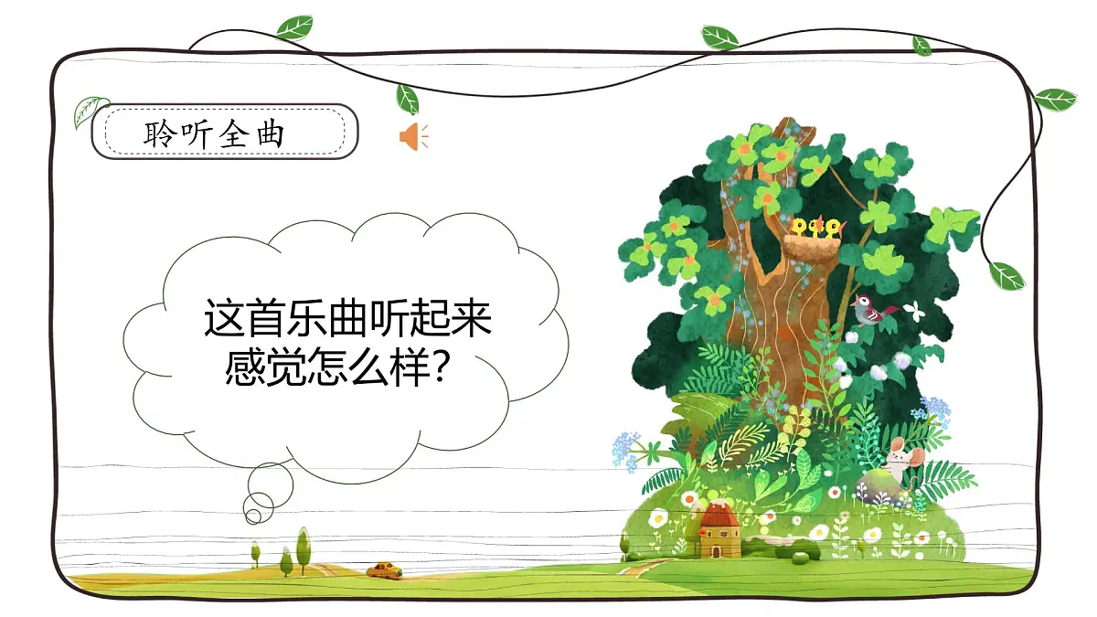 人音版一年级上册音乐第六单元《杜鹃圆舞曲》课件（含音视频）第6页