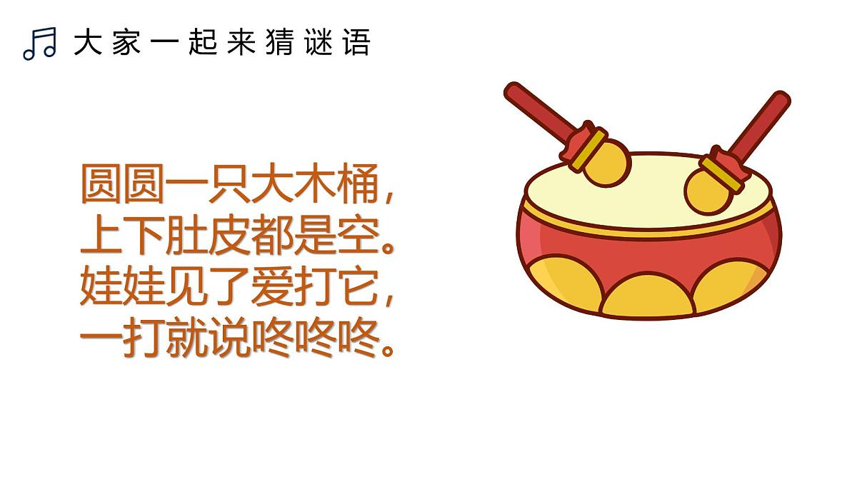 人音版一年级上册音乐第六单元《大鼓和小鼓》课件（含音视频）第2页