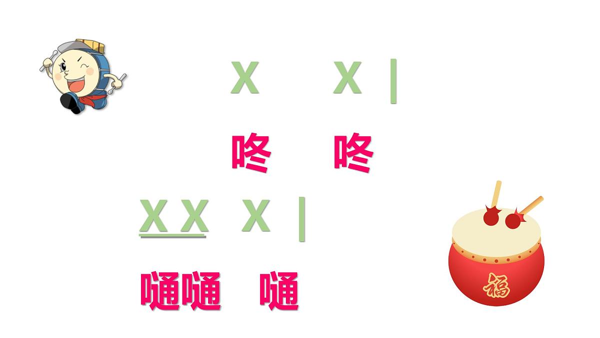 人音版一年级上册音乐第六单元《大鼓和小鼓》课件（含音视频）第7页