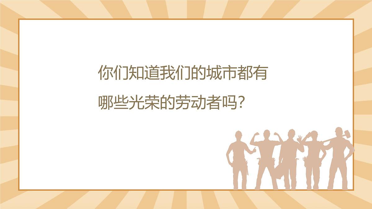 人音版一年级上册音乐第七单元《劳动最光荣》课件（含音视频）第2页