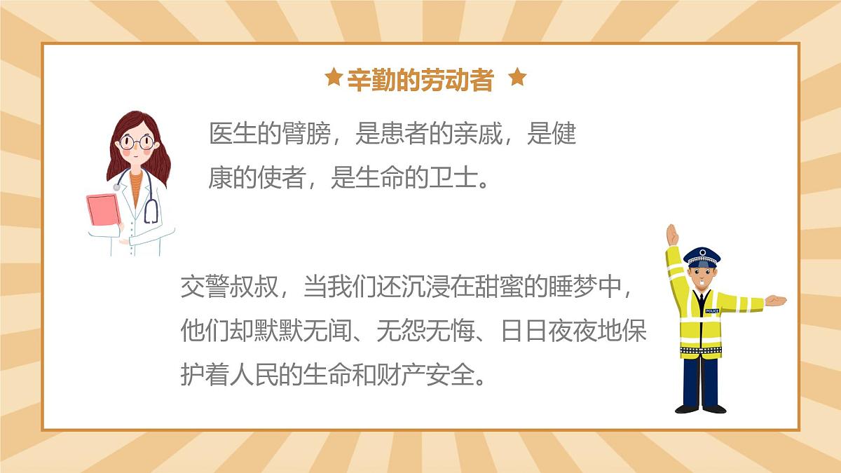 人音版一年级上册音乐第七单元《劳动最光荣》课件（含音视频）第4页