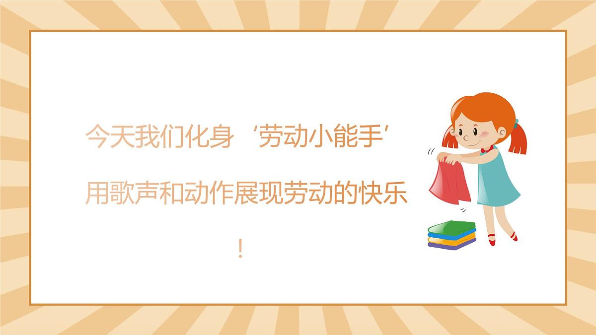 人音版一年级上册音乐第七单元《劳动最光荣》课件（含音视频）第5页