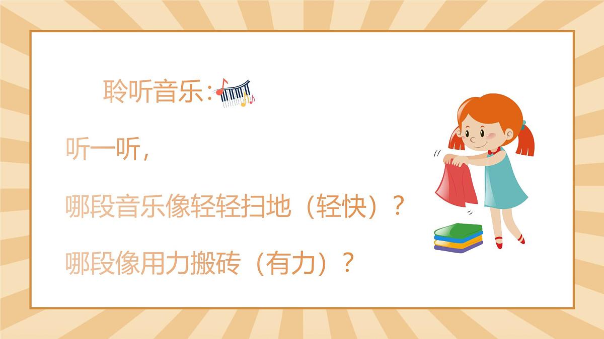 人音版一年级上册音乐第七单元《劳动最光荣》课件（含音视频）第6页