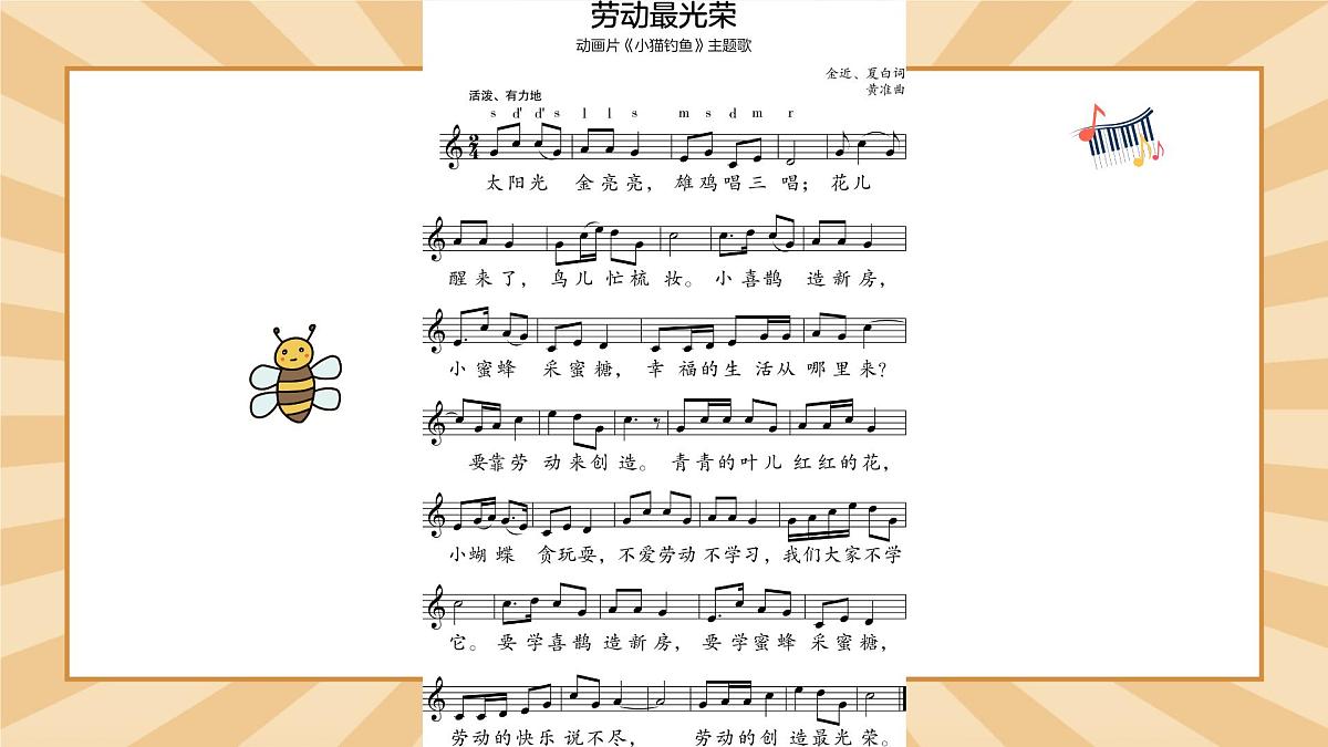人音版一年级上册音乐第七单元《劳动最光荣》课件（含音视频）第8页