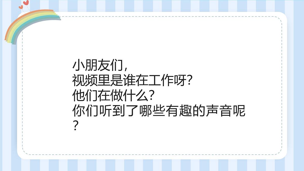 人音版一年级上册音乐第七单元《理发师》课件（含音视频）第3页