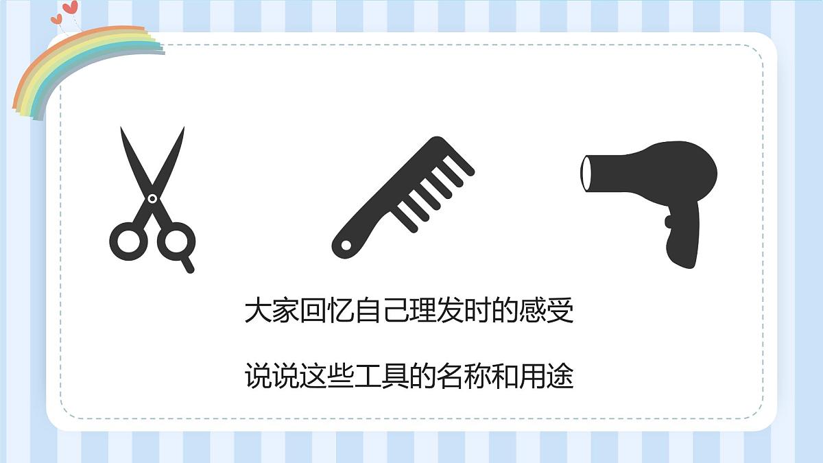 人音版一年级上册音乐第七单元《理发师》课件（含音视频）第4页
