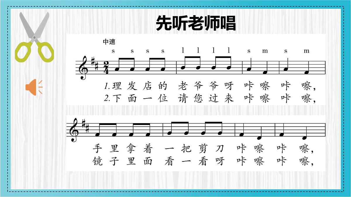 人音版一年级上册音乐第七单元《理发师》课件（含音视频）第7页
