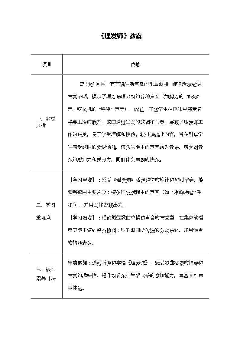 人音版一年级上册音乐第七单元《理发师》教案第1页
