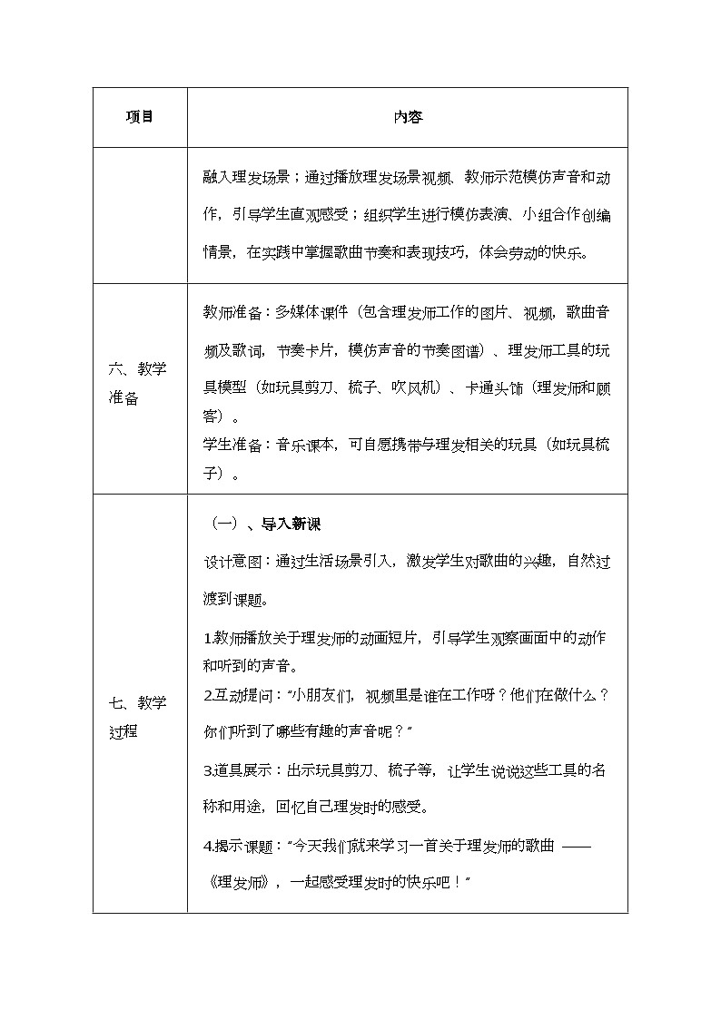 人音版一年级上册音乐第七单元《理发师》教案第3页