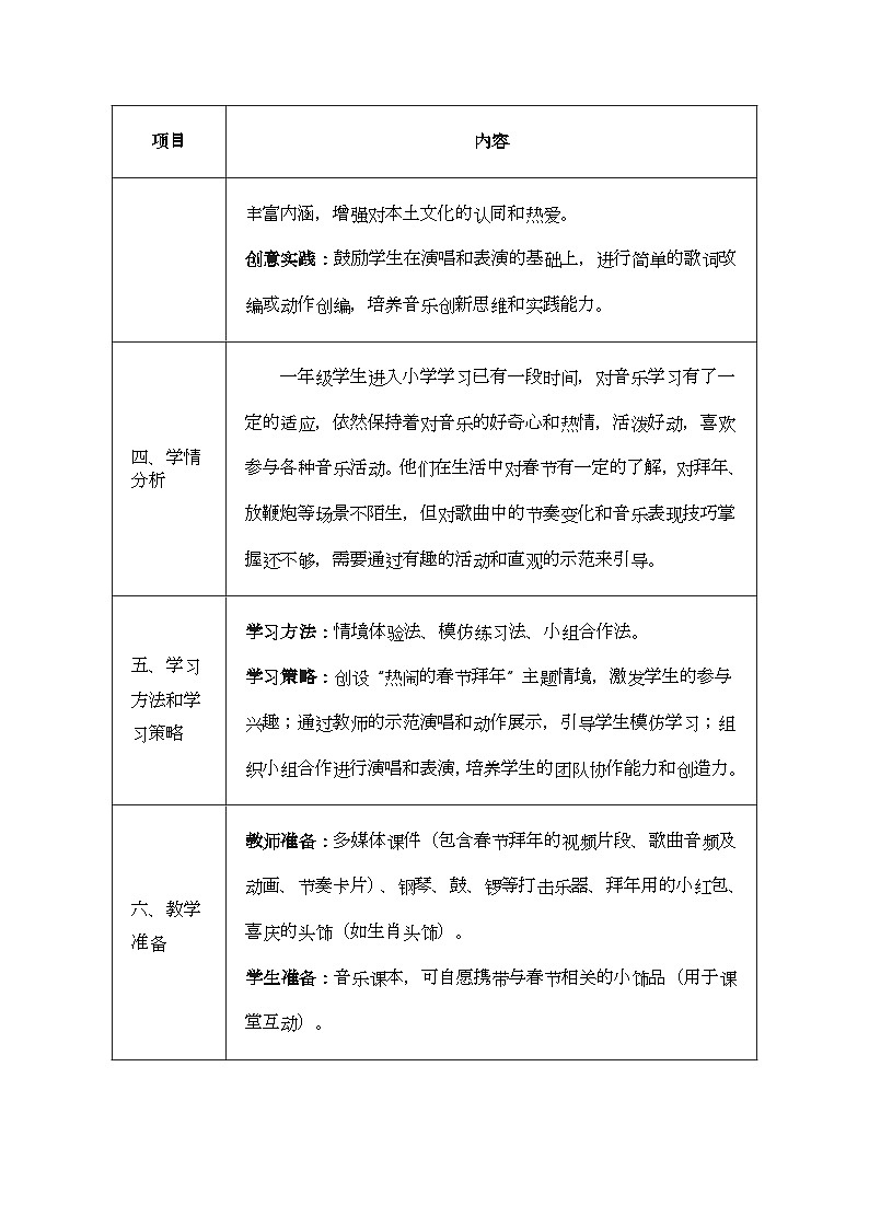 人音版一年级上册音乐第八单元《小拜年》教案第2页