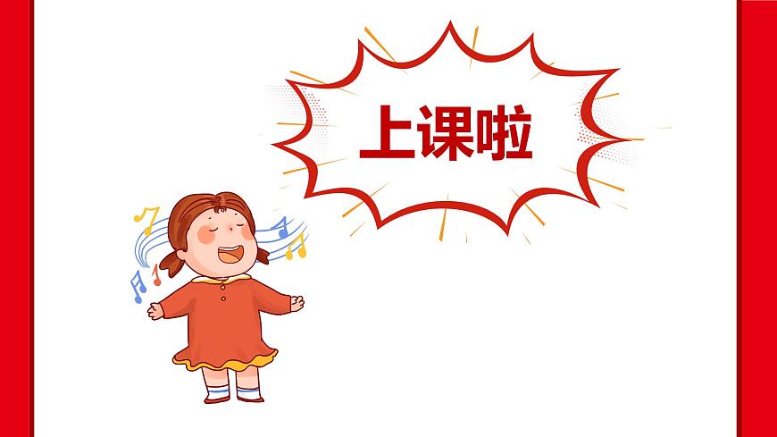 人音版一年级上册音乐第八单元《小拜年》课件（含音视频）第1页