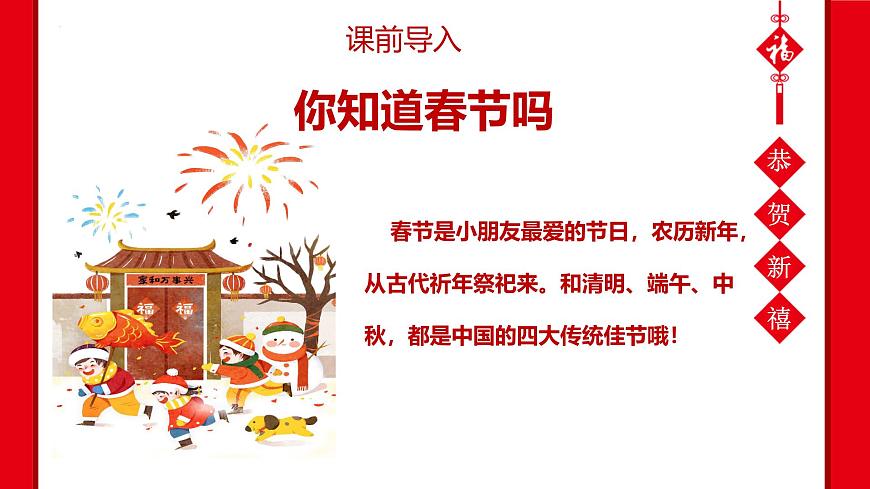 人音版一年级上册音乐第八单元《小拜年》课件（含音视频）第2页