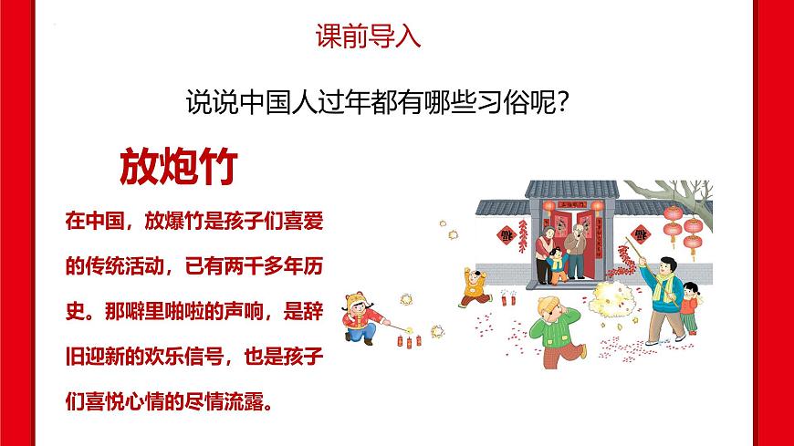 人音版一年级上册音乐第八单元《小拜年》课件（含音视频）第3页