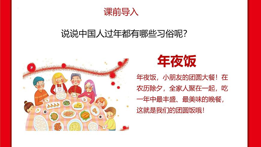 人音版一年级上册音乐第八单元《小拜年》课件（含音视频）第4页