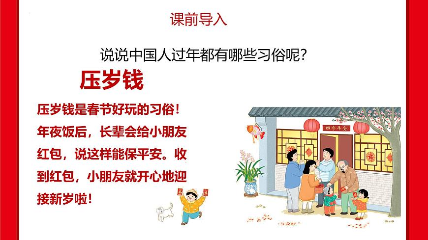 人音版一年级上册音乐第八单元《小拜年》课件（含音视频）第6页