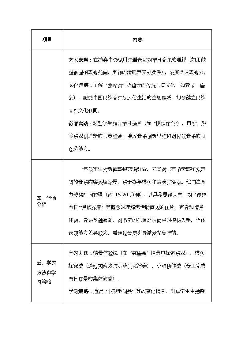 人音版一年级上册音乐第八单元《龙咚锵》教案第2页