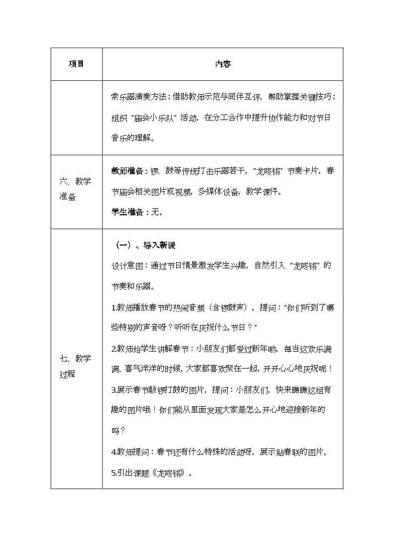 人音版一年级上册音乐第八单元《龙咚锵》教案第3页