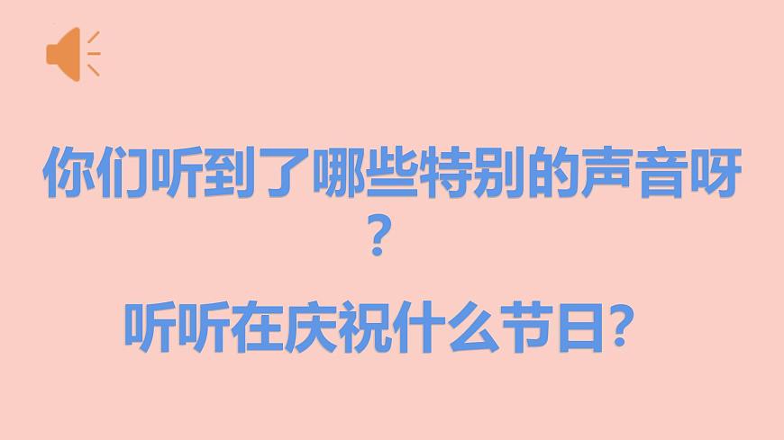 人音版一年级上册音乐第八单元《龙咚锵》课件（含音视频）第2页