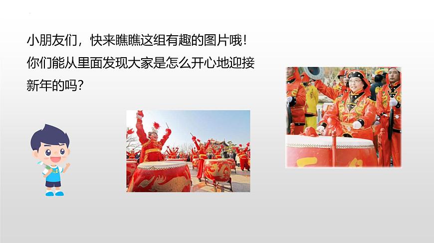 人音版一年级上册音乐第八单元《龙咚锵》课件（含音视频）第4页