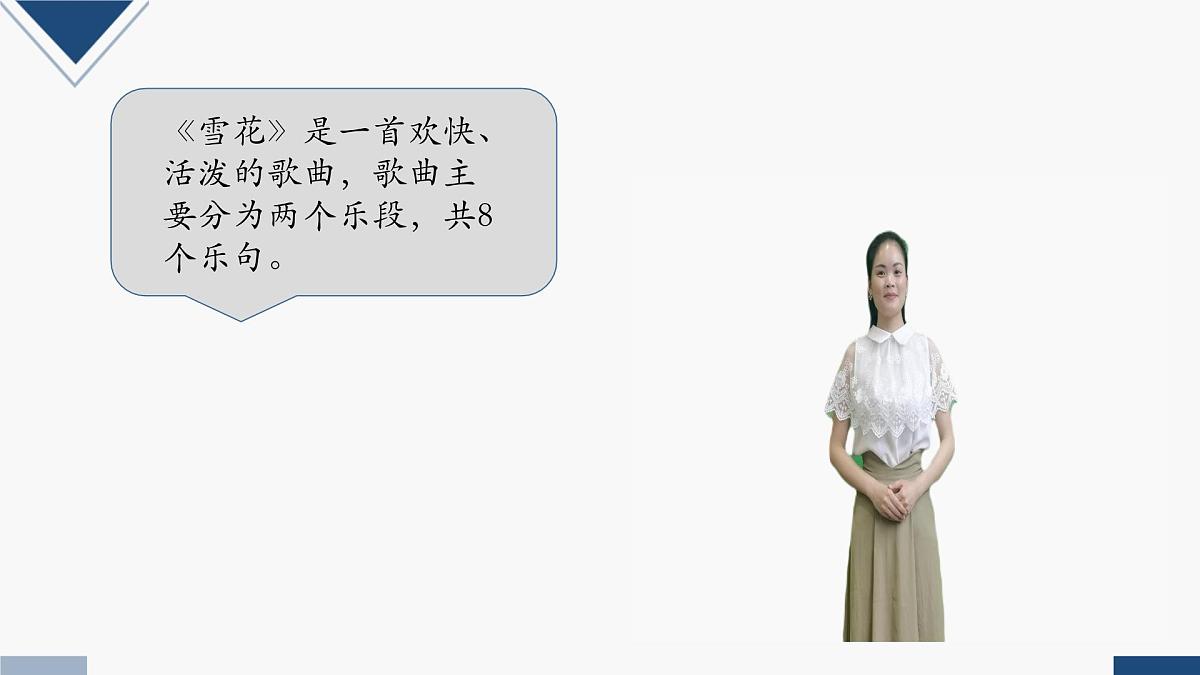 人教版二年级音乐上册 《雪花》（课件）第6页