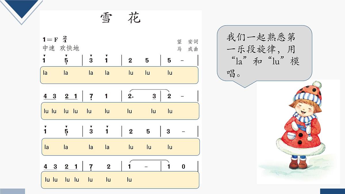 人教版二年级音乐上册 《雪花》（课件）第8页
