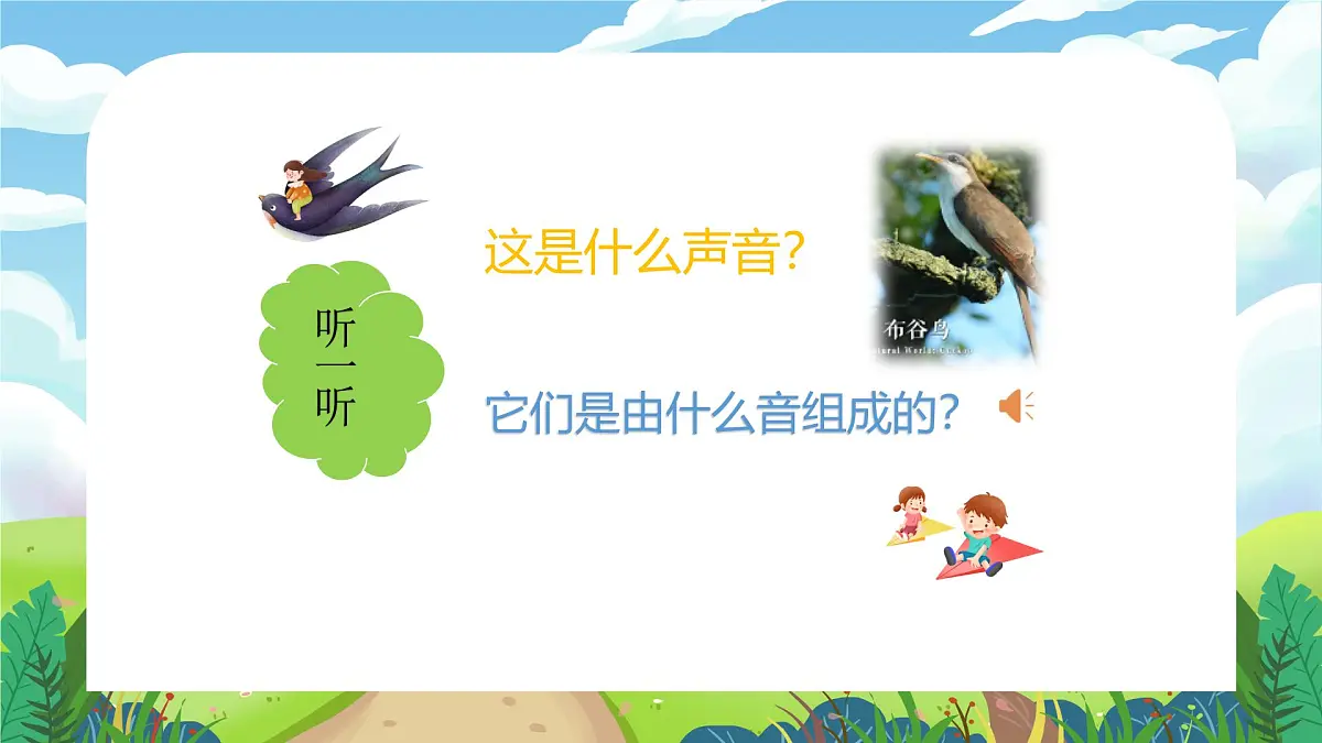 人音版一年级上册音乐第六单元《音的高低》课件（含音视频）第3页