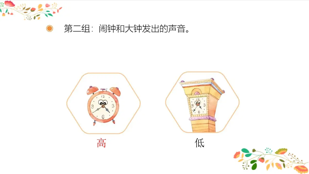 人音版一年级上册音乐第六单元《音的高低》课件（含音视频）第6页