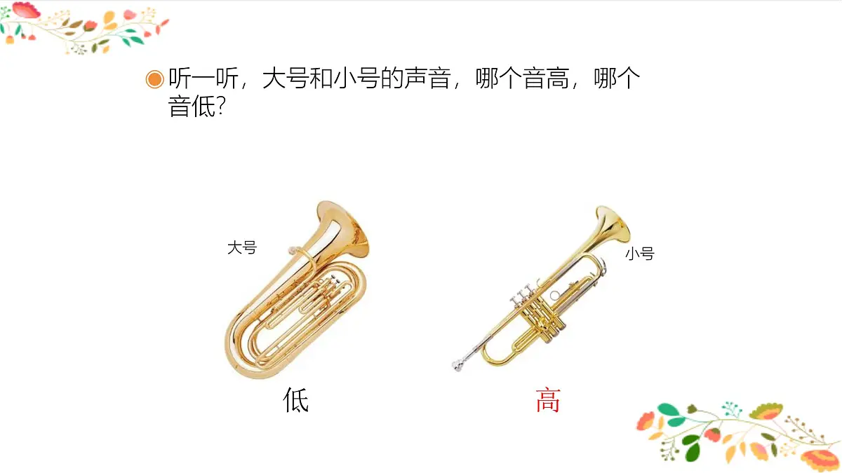 人音版一年级上册音乐第六单元《音的高低》课件（含音视频）第8页