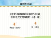 人音版（2024）一年级上册音乐第七单元《沙槌 碰钟》课件+教案+素材